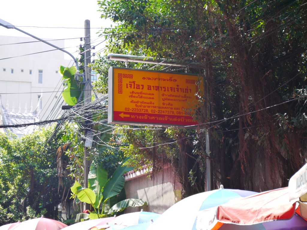 Vegetarian Restaurant Sign On Thanon Mangton