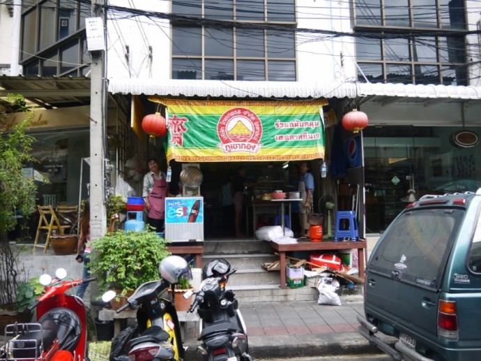 Tien Sin, Soi Si Wiang, Silom, Bangkok