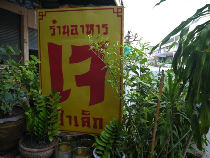 Vegetarian Sign Outside Jay Pa Lek Vegetarian, Khon Kaen