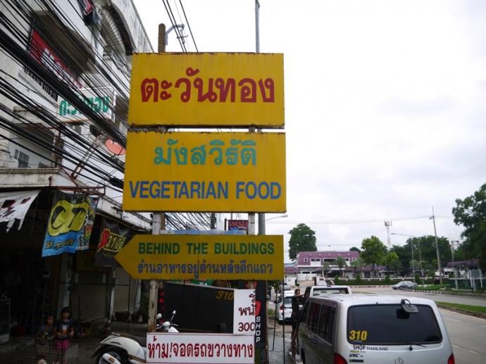 Sign On Lang Soon Rachakarn Road