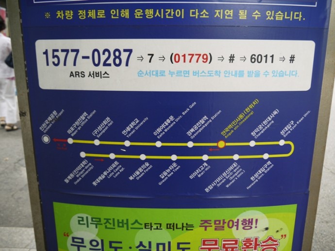 Incheon Airport Limousine Bus No. 6011